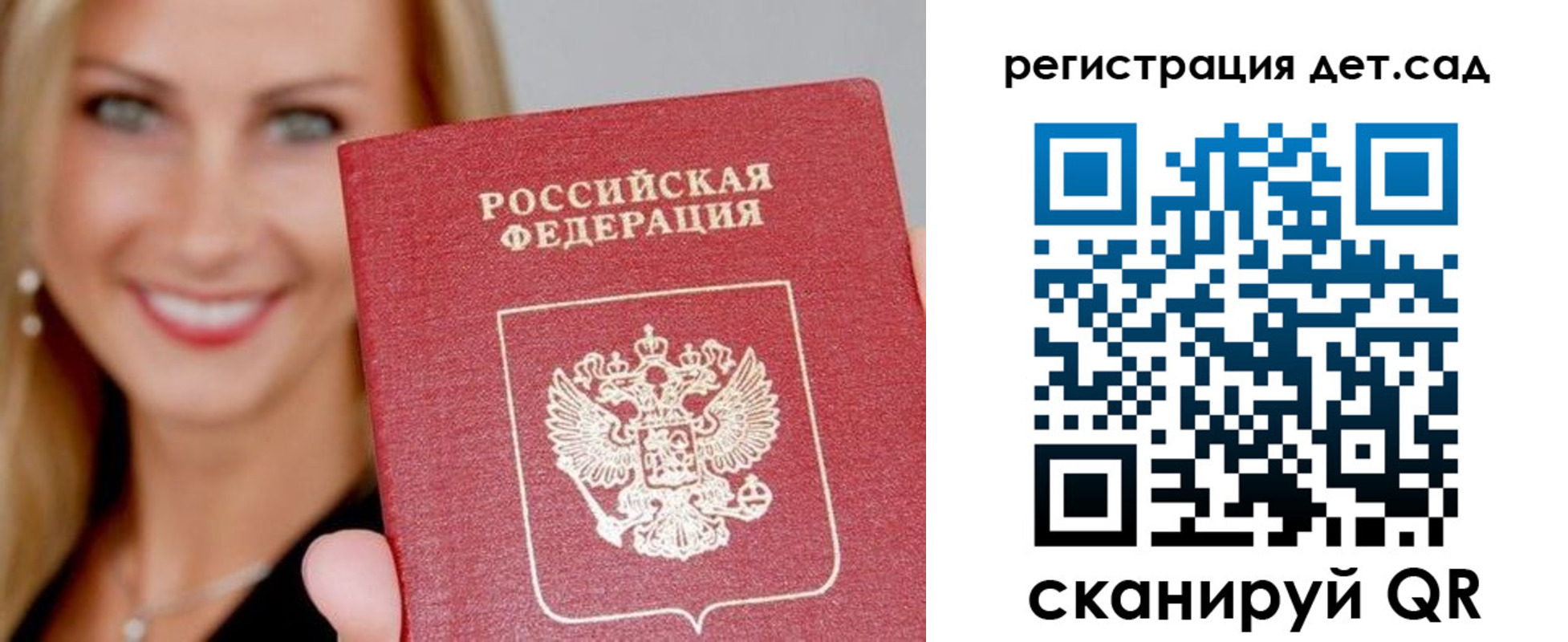 прописка паспорт в Славгороде