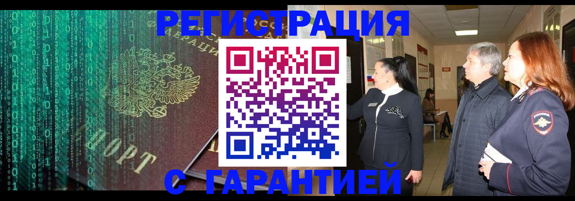 прописка регистрация в Славгороде