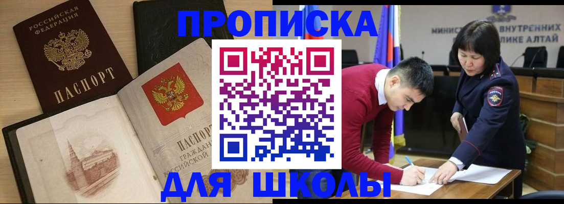прописка для кредита в Славгороде