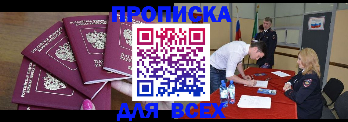 прописка иностранных граждан в Славгороде