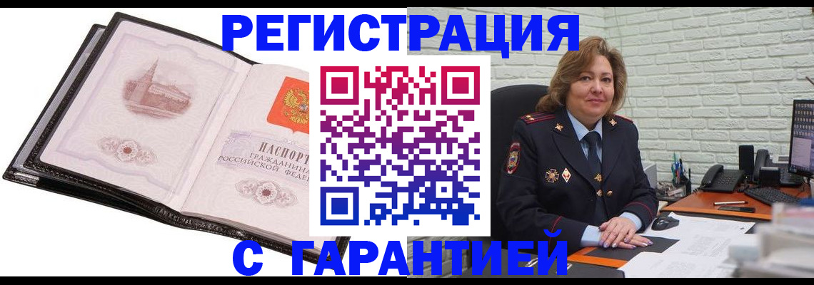 прописка в Славгороде
