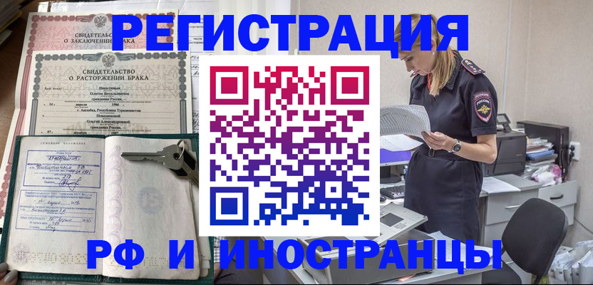временная регистрация надежно в Славгороде